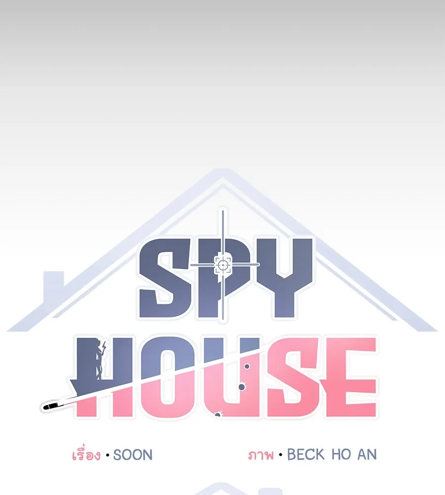 Spy House ตอนที่ 52 รูปที่ 104