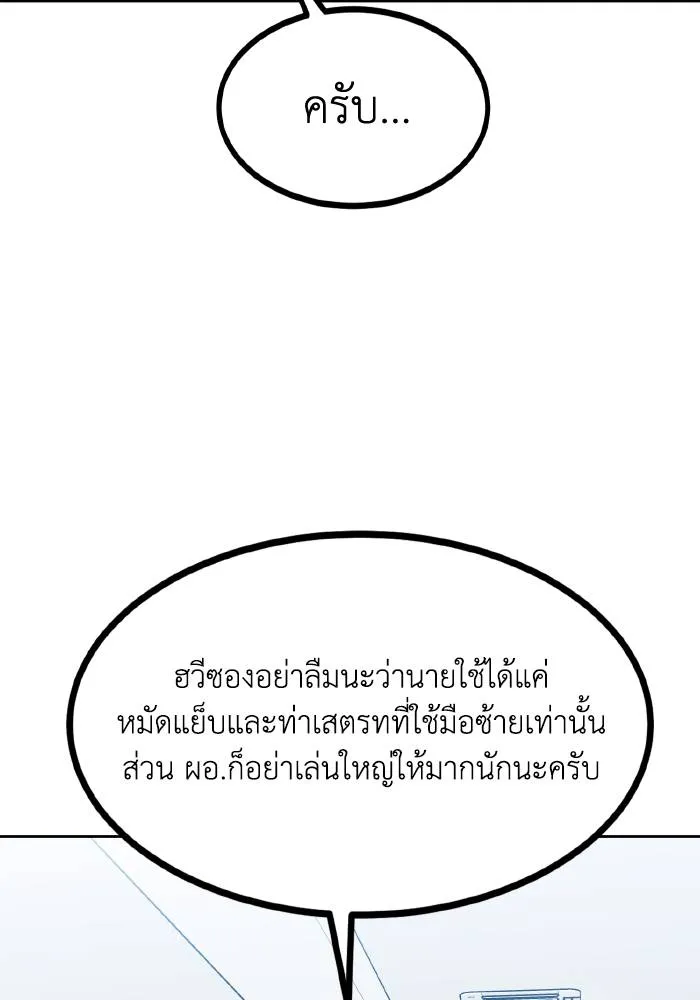 ราชาแห่งอ็อกทากอน ตอนที่ 69 รูปที่ 49