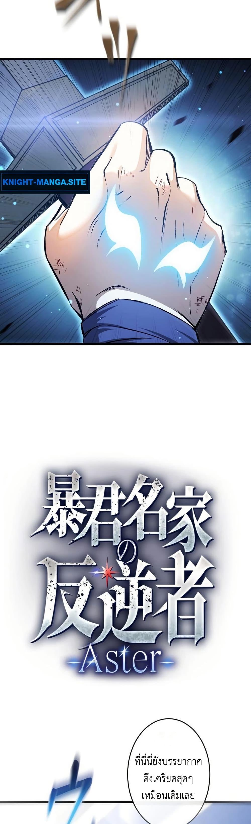 Manga-lc-com อ่านมังงะ อ่านการ์ตูน ออนไลน์ ฟรี The Rebel of the Tyrant Noble House ตอนที่ 1 2 3 4 5 6 7 8 9 10 11 12 13 14 ฟรี ไม่มีโฆษณา Manga-lc - อ่าน มังงะ อ่าน การ์ตูน ออนไลน์ อ่านมังงะ ฟรี