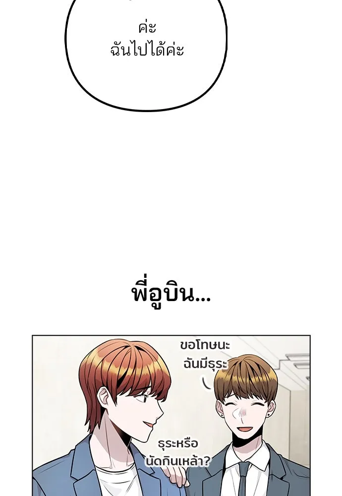 รักผิดแผน ตอนที่ 10 รูปที่ 92