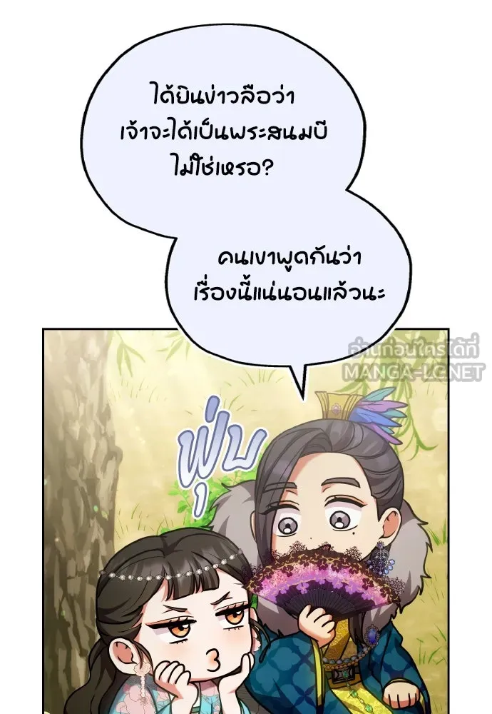 ข้าเนี่ยนะเป็นพระสนม ตอนที่ 106 ตื่นจากฝันภายในวันเดียว รูปที่ 90