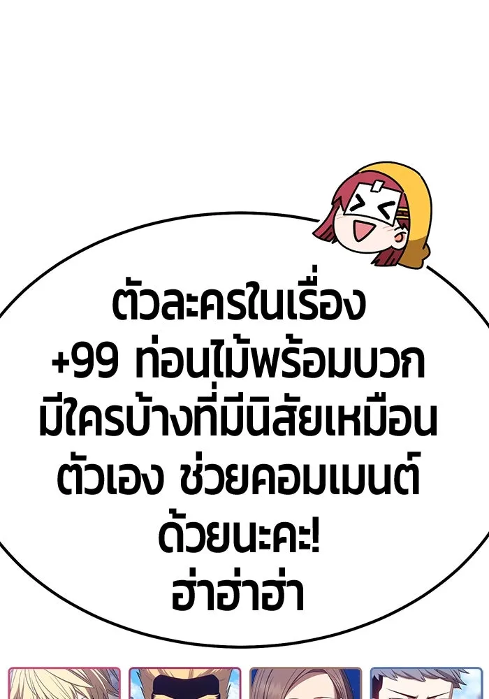 +99 ท่อนไม้พร้อมบวก ตอนที่ 52 รูปที่ 497