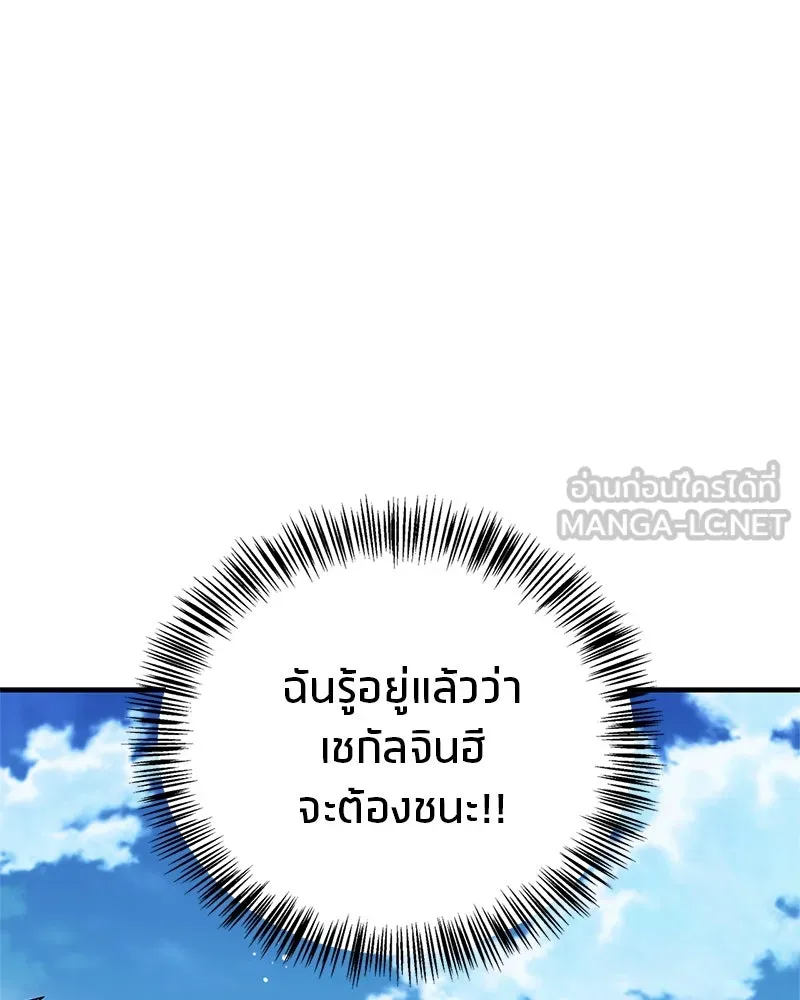 สุดยอดเทรนเนอร์แห่งยุทธภพ ตอนที่ 73 สมาชิกของพวกเรายอดเยี่ยมที่สุด รูปที่ 156