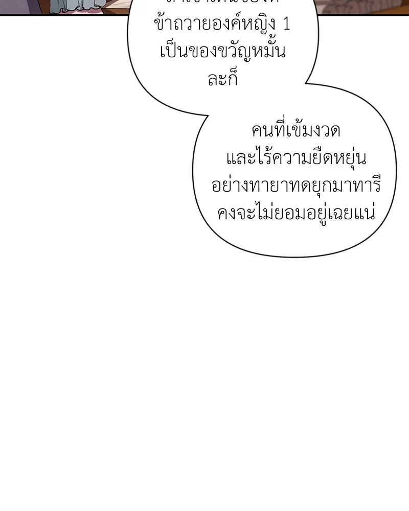 โอ้ ศัตรูที่รัก ตอนที่ 60 รูปที่ 136