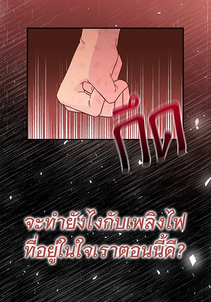 นางร้ายที่ไหนจะมีคุณธรรม ตอนที่ 17 รูปที่ 67