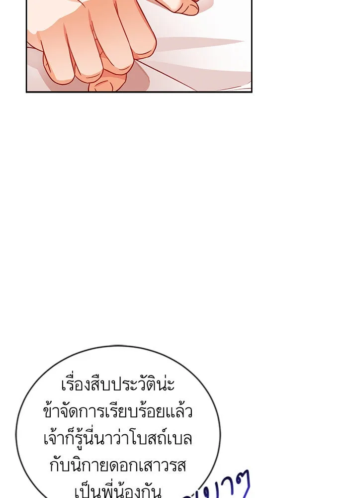 บุตรีดยุกขอไม่แต่งงานbrกับหนุ่มในฝัน ตอนที่ 3 รูปที่ 56