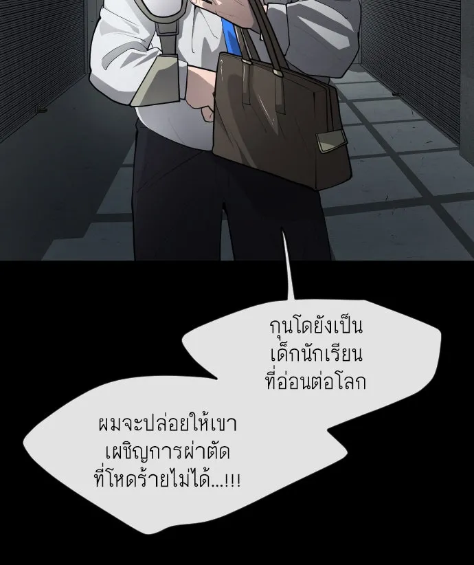 ยุคแห่งยอดมนุษย์ ตอนที่ 1 รูปที่ 43