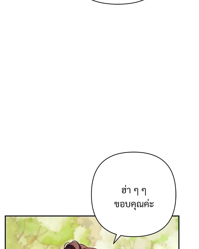 เจ้าสาวแกรนด์ดยุกปีศาจ ตอนที่ 38 รูปที่ 118