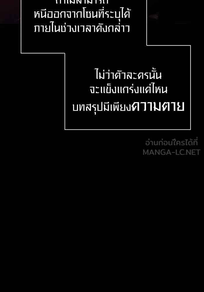 เอาชีวิตรอดในเกมฉบับคนเถื่อน ตอนที่ 50 รูปที่ 117