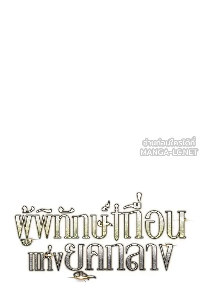 ผู้พิทักษ์เถื่อน ตอนที่ 14 รูปที่ 93