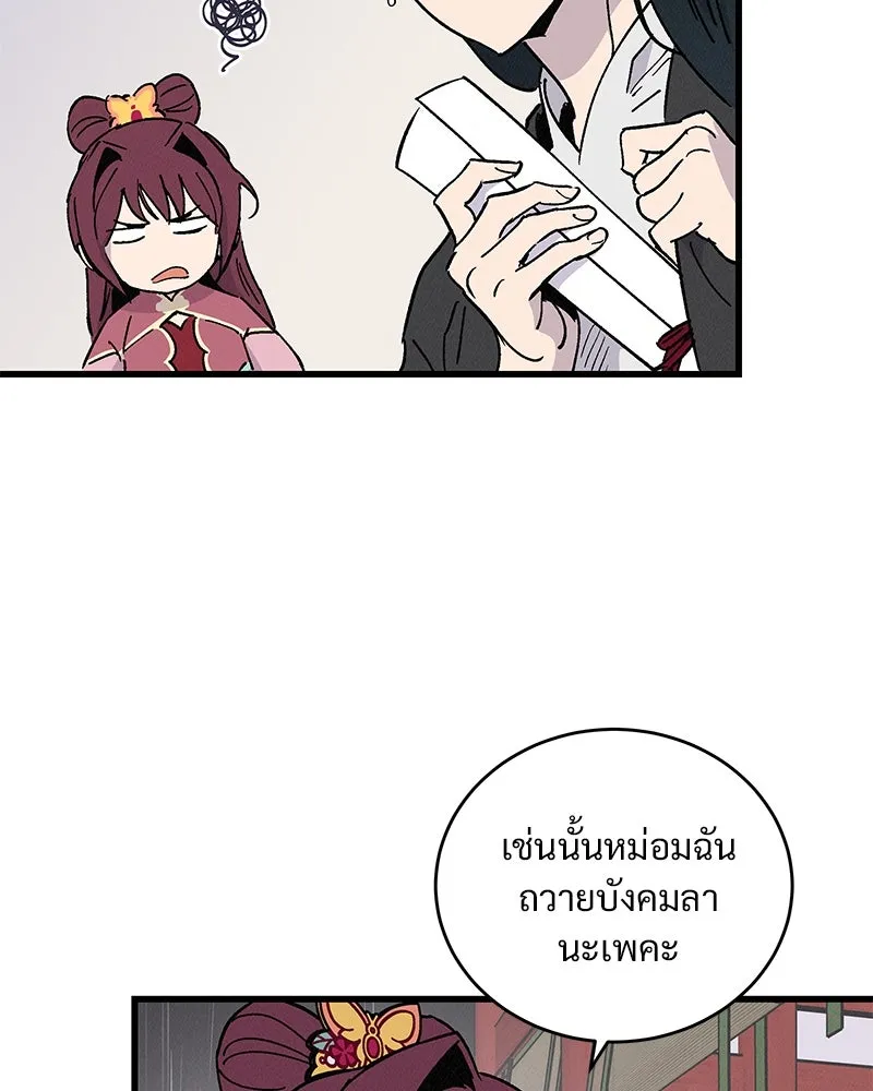 ข้าต้องไม่ใช่พระชายา ตอนที่ 40 รูปที่ 16