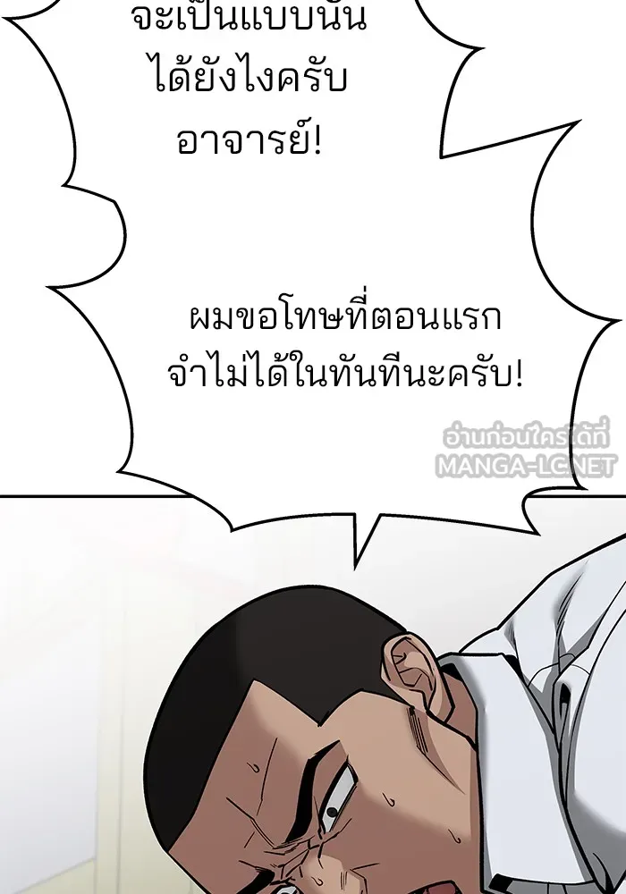 เลวฟาดเลว ตอนที่ 90 รูปที่ 168