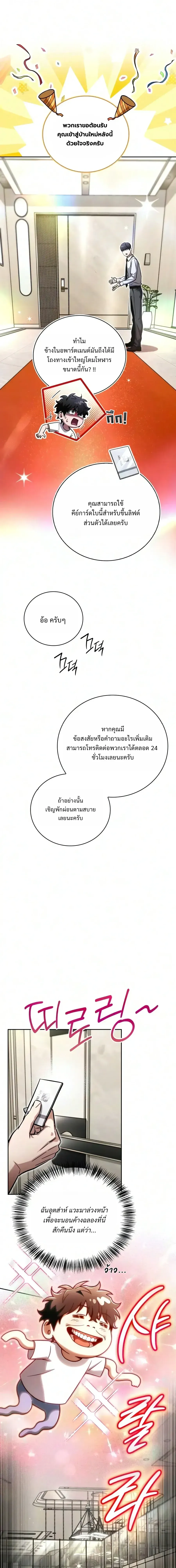 A Wimp_s Strategy Guide to Conquer the Tower กลย_ทธ_พ_ช_ตหอคอยฉบ_บคนกาก ตอนที่ ตอนที่ 33 รูปที่ 31