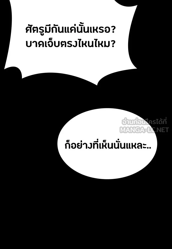 มือสังหารพันธุ์อมตะ ตอนที่ 45 รูปที่ 93