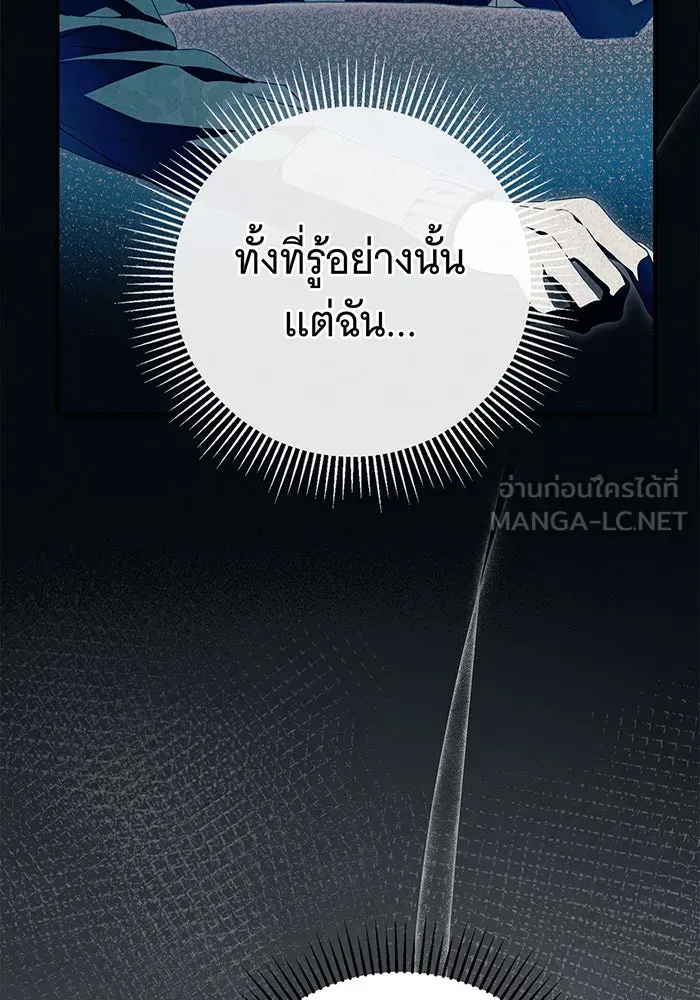 สาว(ลับ)ใช้ของท่านเคานต์ตาบอด ตอนที่ 26 รูปที่ 66