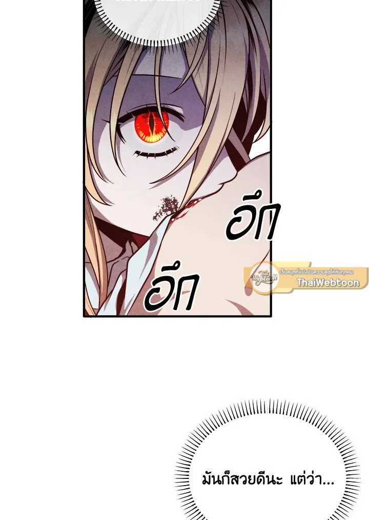 Legendary Youngest Son of the Marquis House ตอนที่ ตอนที่ 114 รูปที่ 51