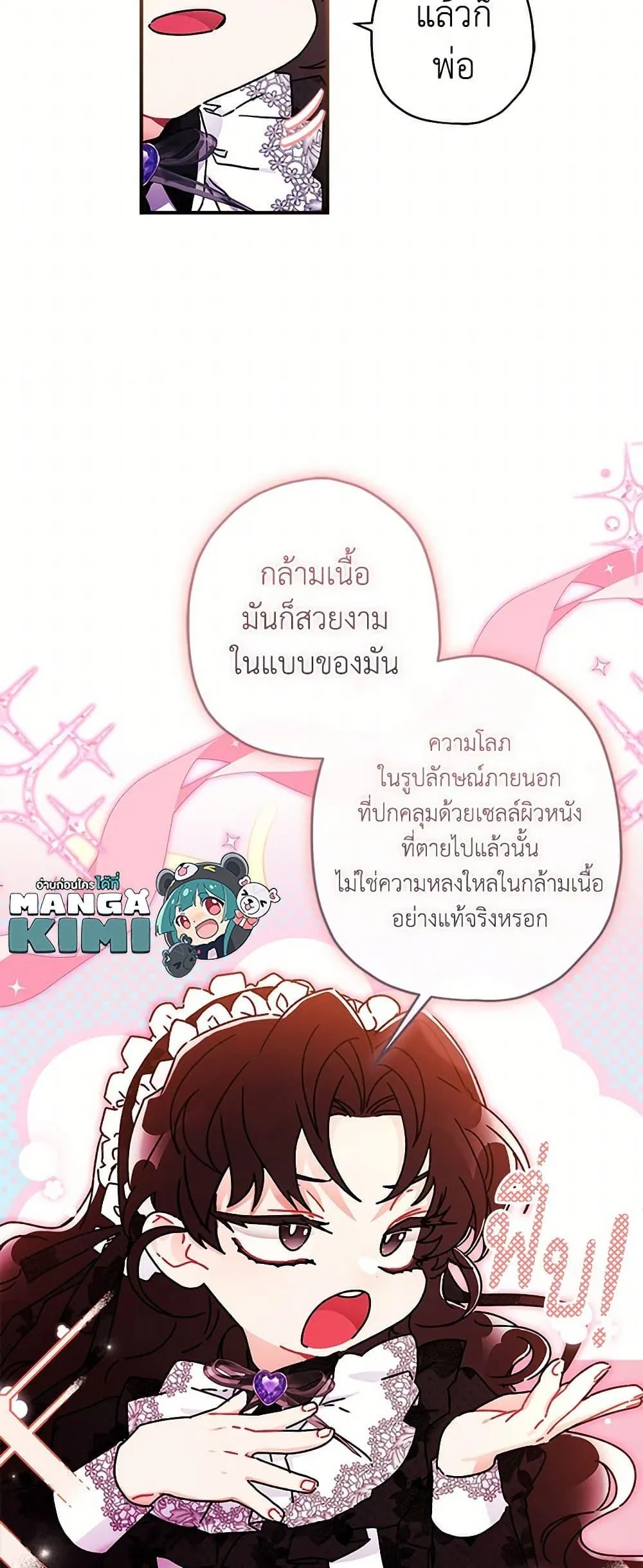 I Became the Male Lead_s Adopted Daughter ฉ_นกลายเป_นล_กสาวบ_ญธรรมของท_านดย_ก ตอนที่ ตอนที่ 102 รูปที่ 10