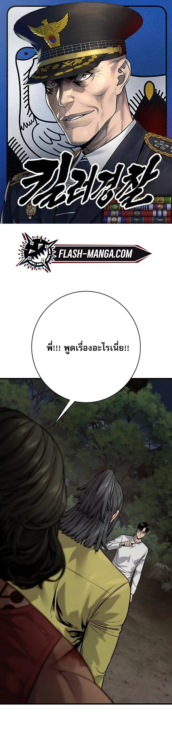 Return of the Bloodthirsty Police ตำรวจน_กฆ_า ตอนที่ ตอนที่ 109 รูปที่ 1
