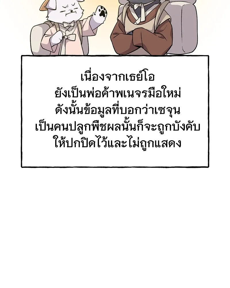 ปลูกผักพิชิตหอคอย ตอนที่ 13 รูปที่ 170