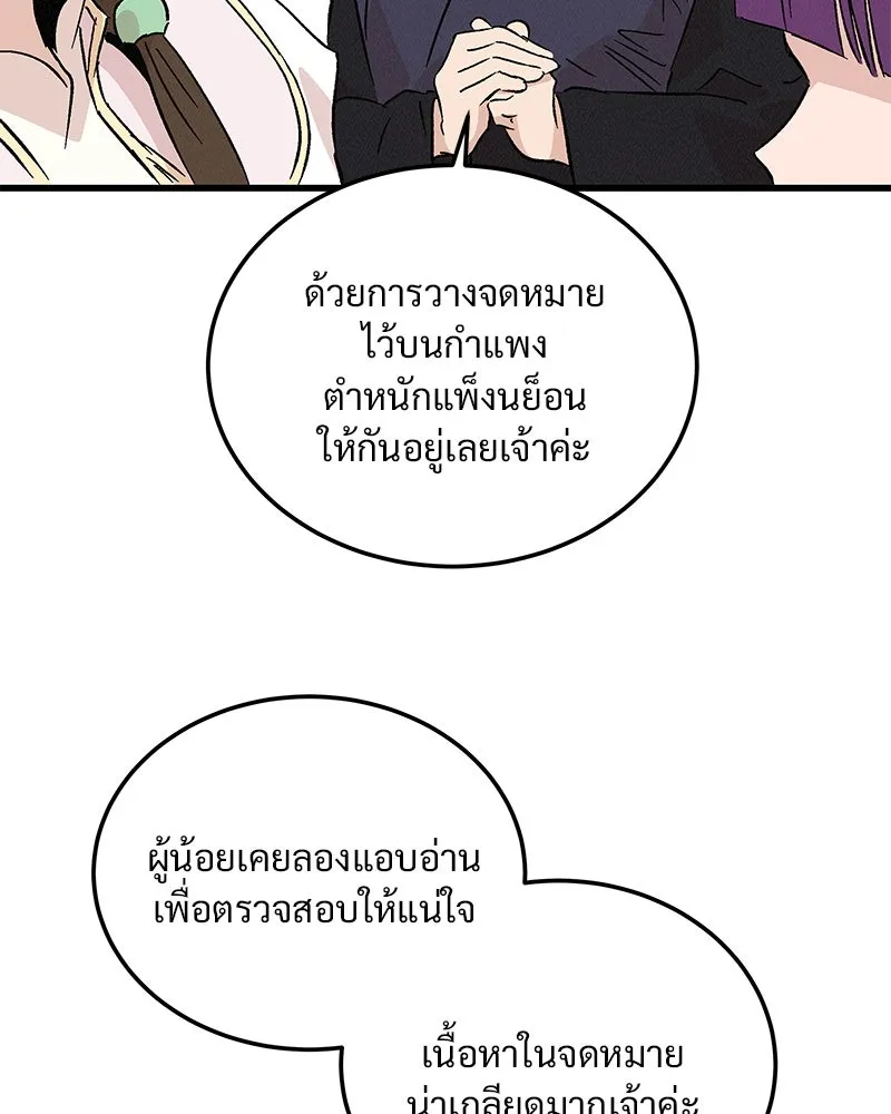 ข้าต้องไม่ใช่พระชายา ตอนที่ 72 รูปที่ 71
