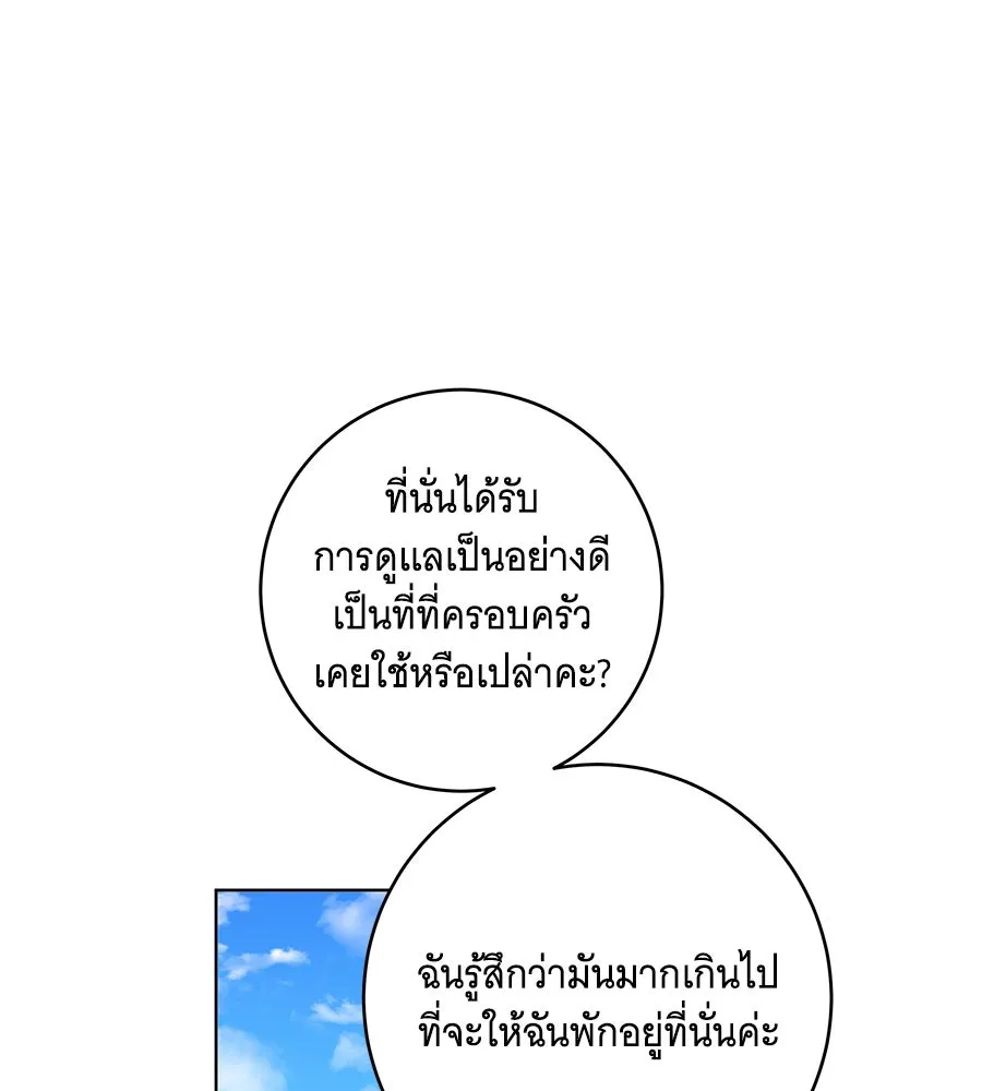 ทุกอย่างที่เสียไป ฉันขอทวงคืน ตอนที่ 73 รูปที่ 43