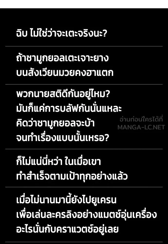 หมาหัวเน่า ตอนที่ 156 รูปที่ 111