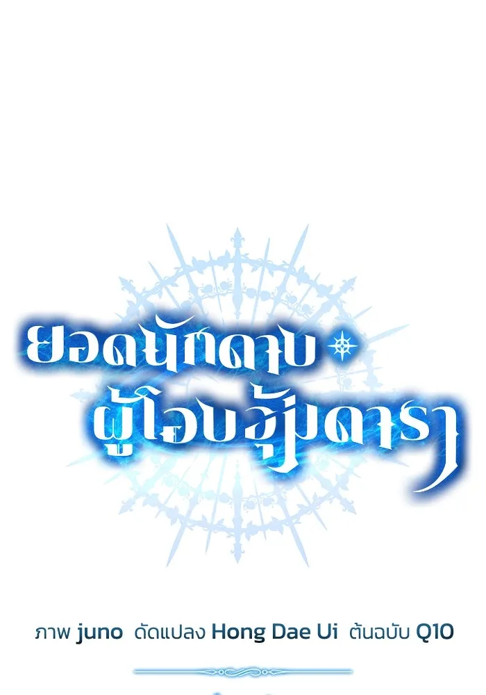 ยอดนักดาบผู้โอบอุ้มดารา ตอนที่ 14 รูปที่ 44