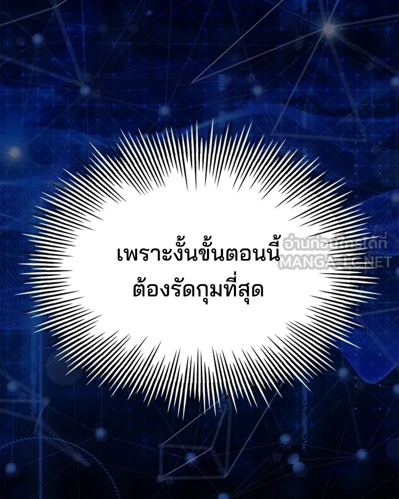 เจ้าชายแผนโบราณ ตอนที่ 45 รูปที่ 51