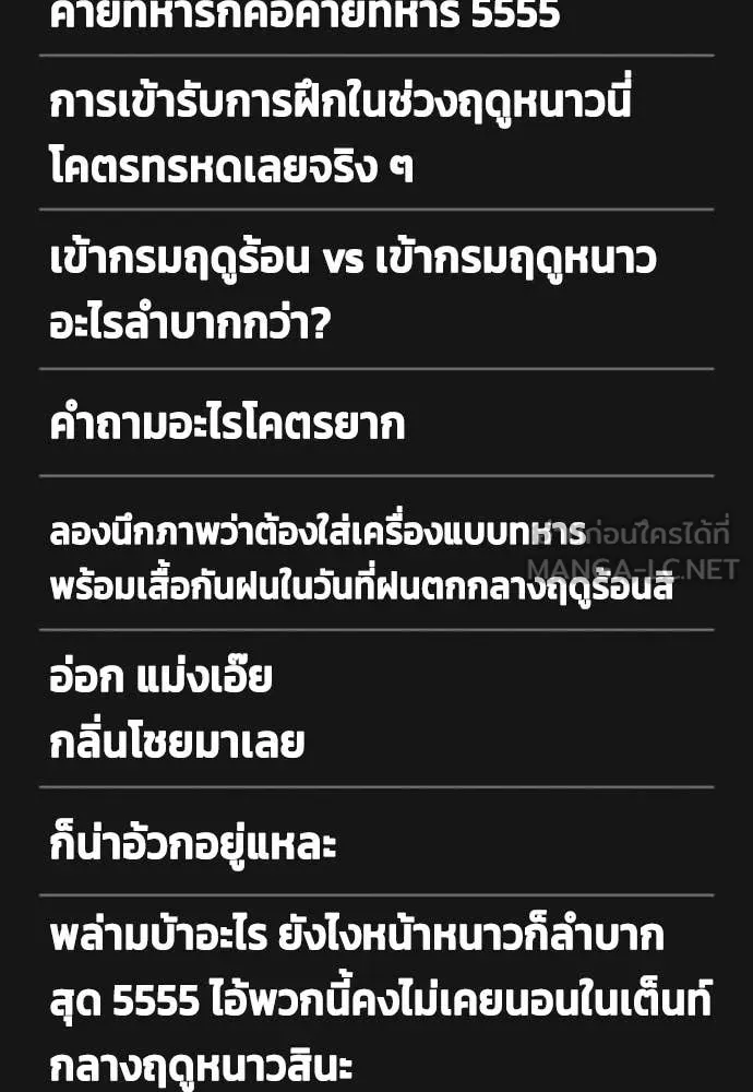 หมาหัวเน่า ตอนที่ 157 รูปที่ 143