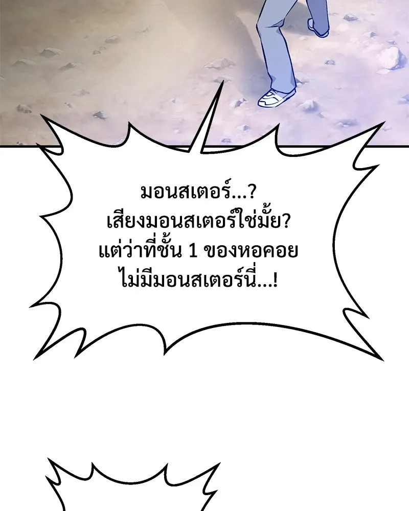 ปลูกผักพิชิตหอคอย ตอนที่ 2 รูปที่ 70