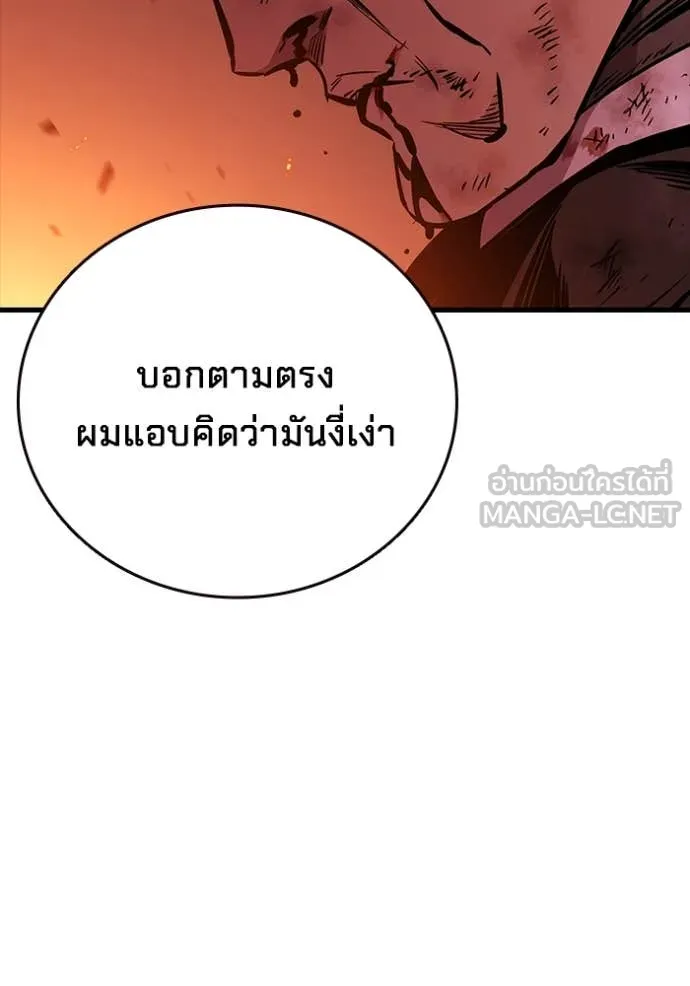มหาสงครามคนแกร่ง ตอนที่ 50 รูปที่ 26