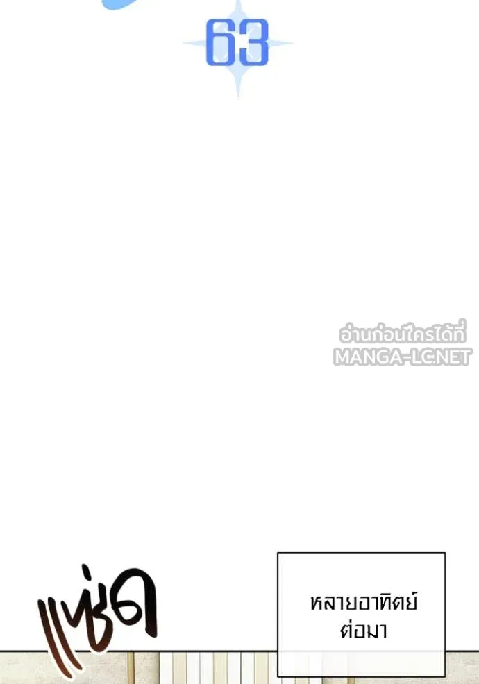 ออร่าดาราอัจฉริยะ ตอนที่ 63 รูปที่ 23