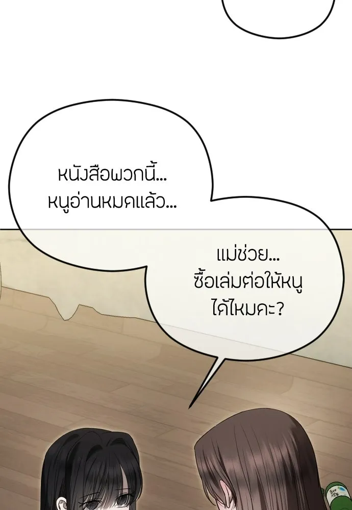 วิธีหนีตายจากนิยายโรคจิต ตอนที่ 103 รูปที่ 59