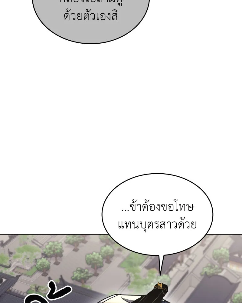 เกิดอีกทีเป็นว่าที่ประมุขลัทธิมาร ตอนที่ 97 รูปที่ 10