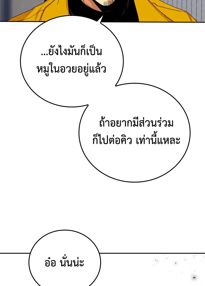 นักเลงกระจอกย้อนเวลามาทวงแค้น ตอนที่ 23 รูปที่ 68