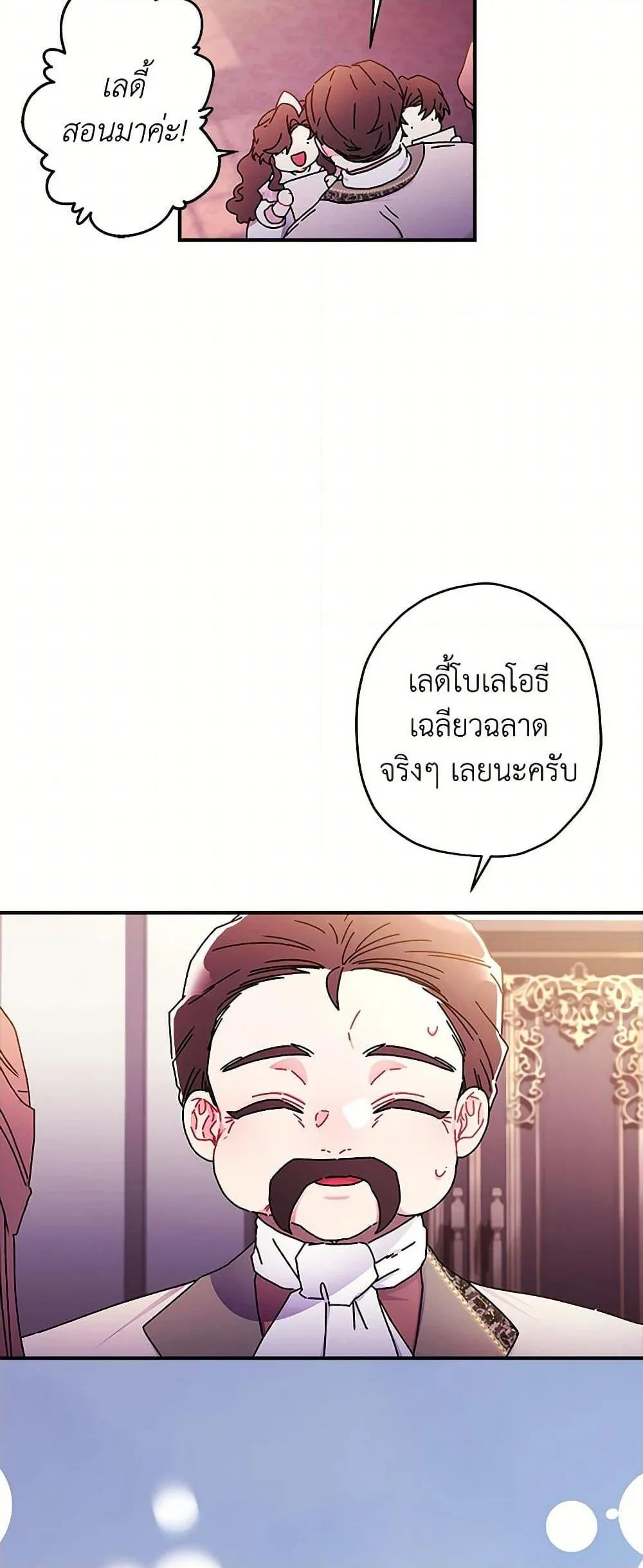 I Became the Male Lead_s Adopted Daughter ฉ_นกลายเป_นล_กสาวบ_ญธรรมของท_านดย_ก ตอนที่ ตอนที่ 102 รูปที่ 4