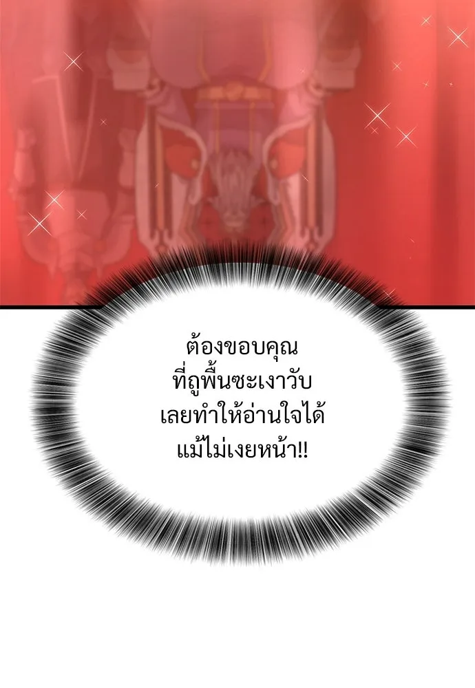 วิถีชาวนาของราชาปีศาจ ตอนที่ 53 รูปที่ 47