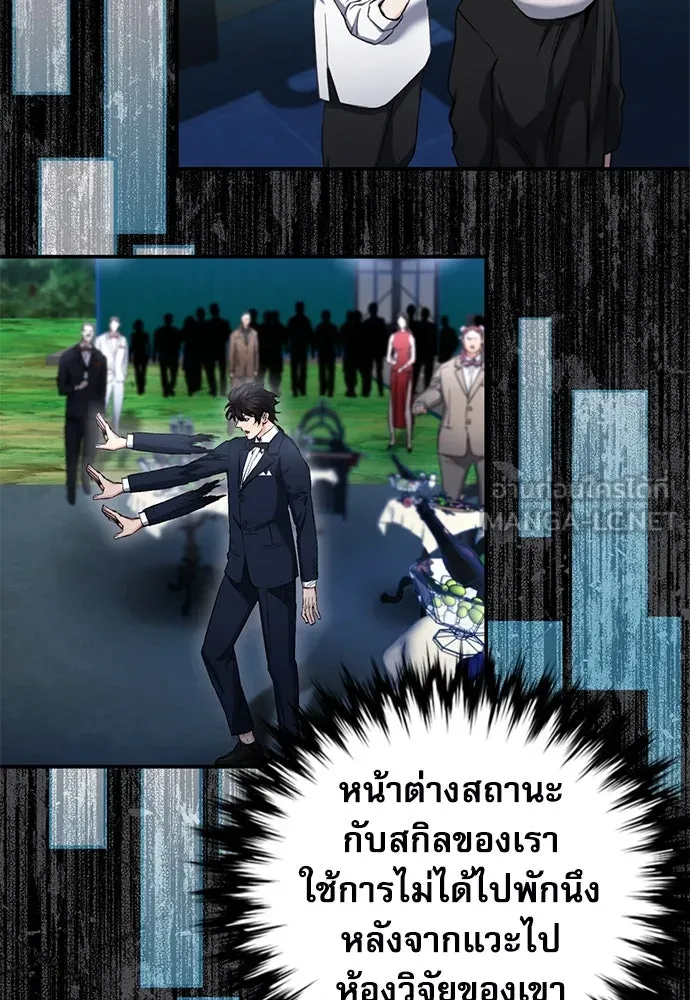 ดรูอิดแห่งสถานีโซล ตอนที่ 135 รูปที่ 30