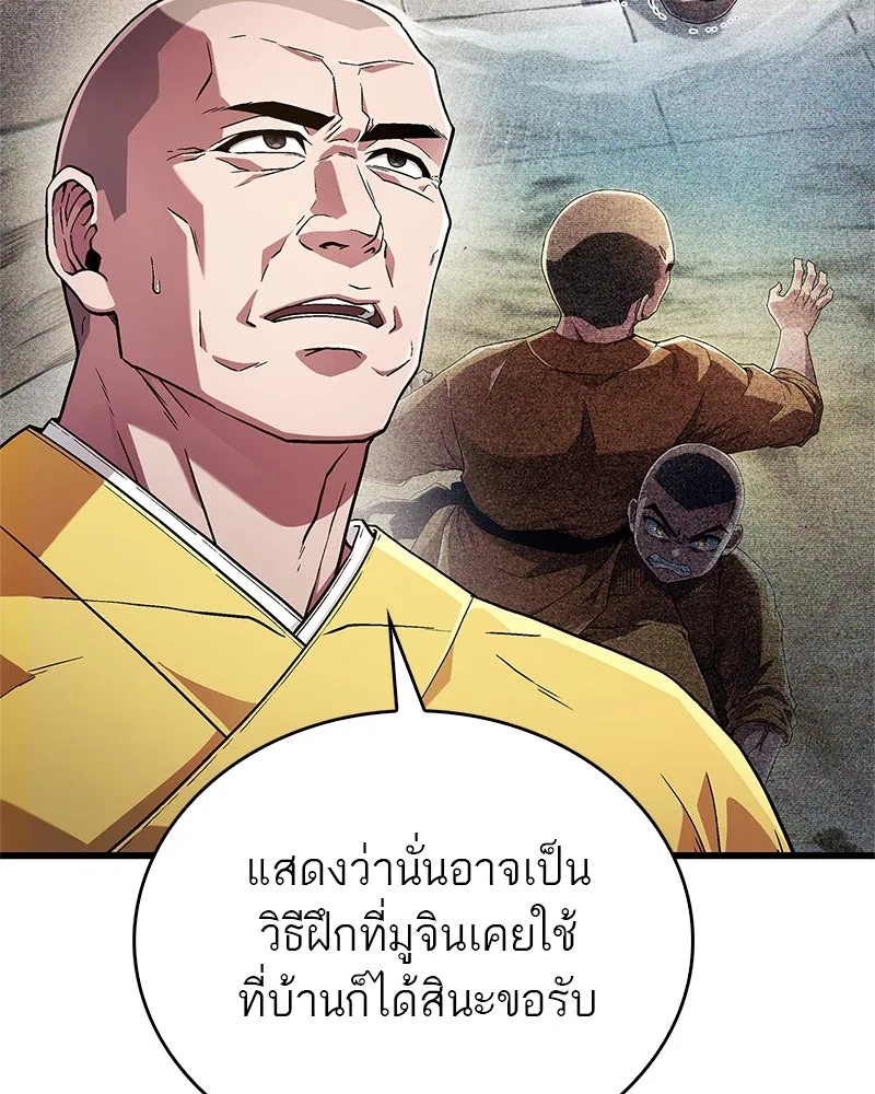 สุดยอดเทรนเนอร์แห่งยุทธภพ ตอนที่ 6 เด็กเจ้าปัญหา ตัวเก็ง รูปที่ 13