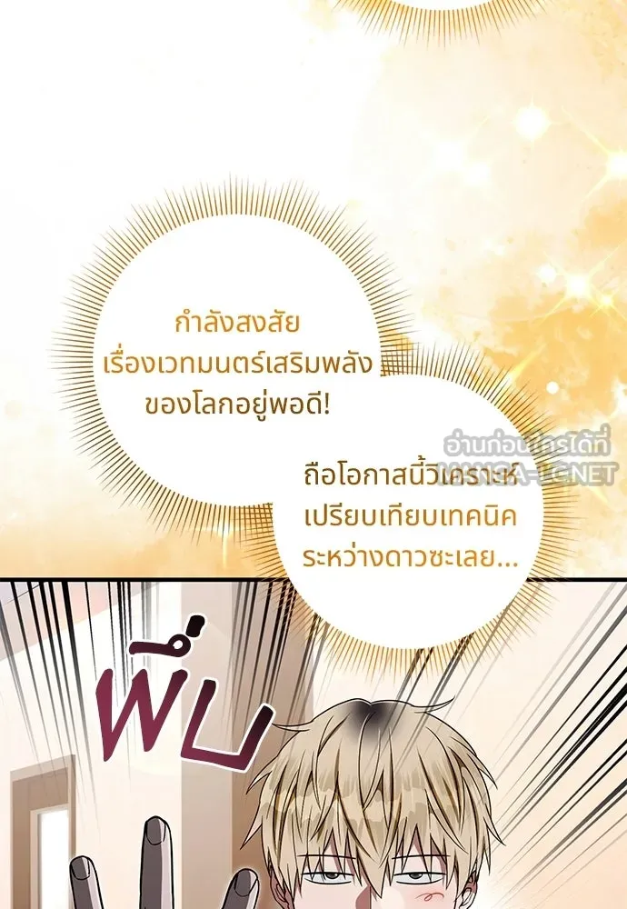 เชื่อเถอะ ฉันเป็นฮันเตอร์ห่วยแตก ตอนที่ 93 รูปที่ 57