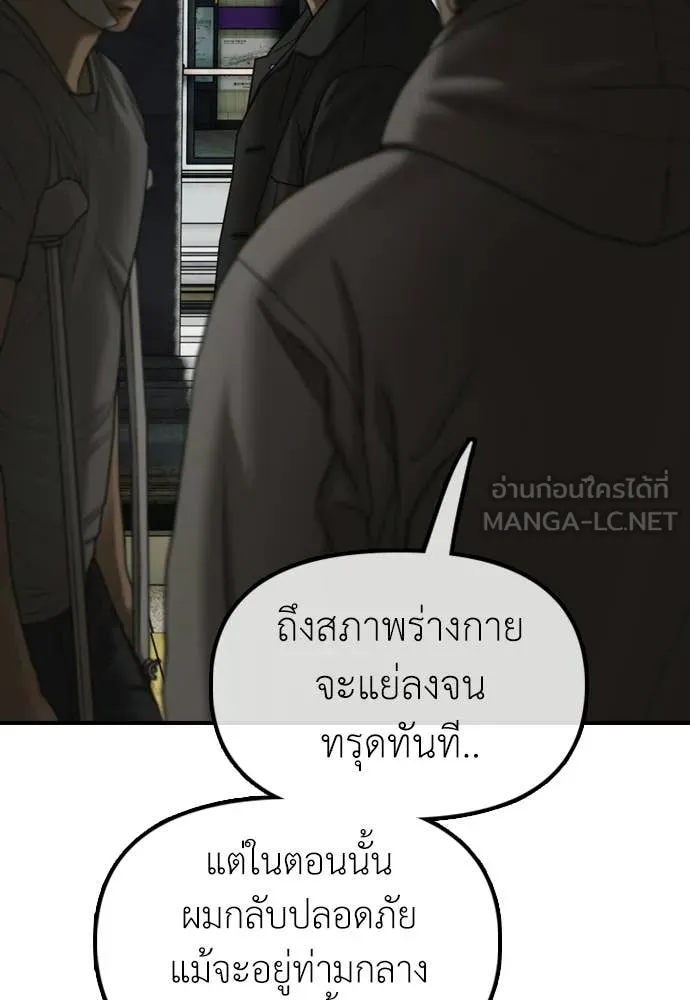 ผู้กล้าฝ่า ตอนที่ 36 รูปที่ 223