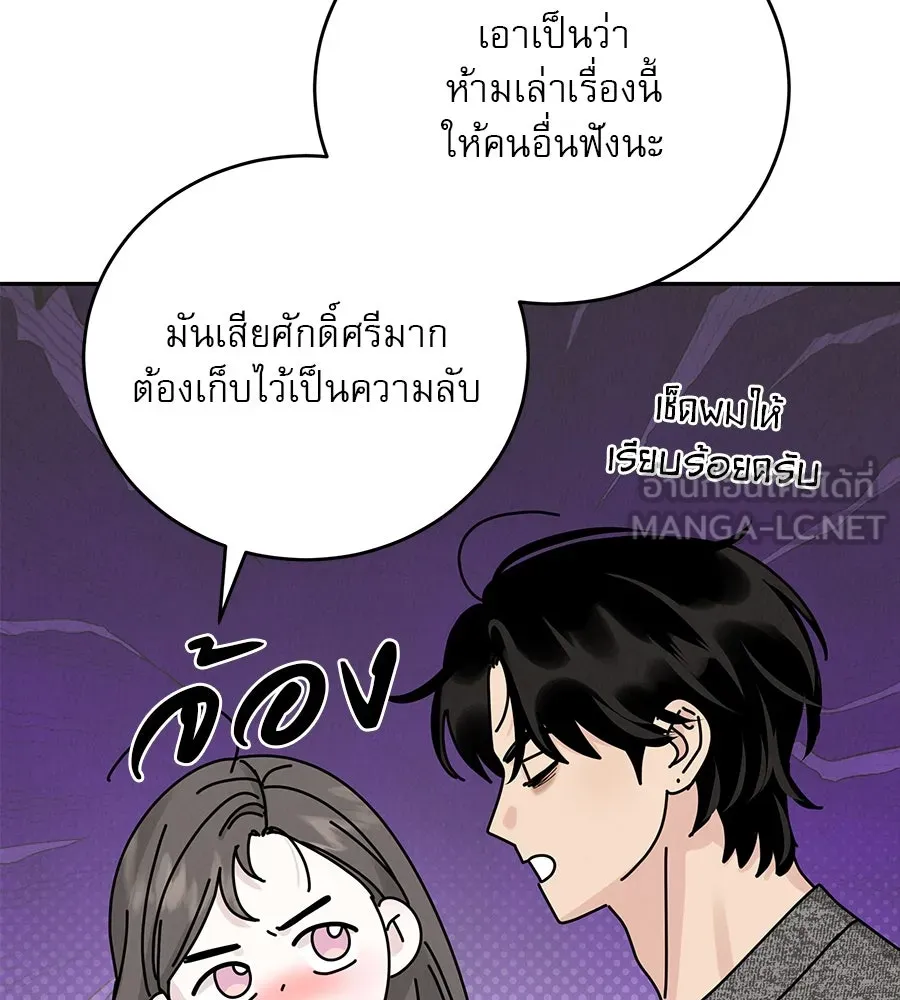 รักหลอกหยอกแฟนเก่า ตอนที่ 20 รูปที่ 153