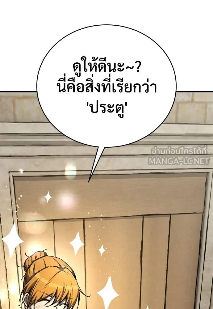 ผู้พิทักษ์เถื่อน ตอนที่ 21 รูปที่ 78