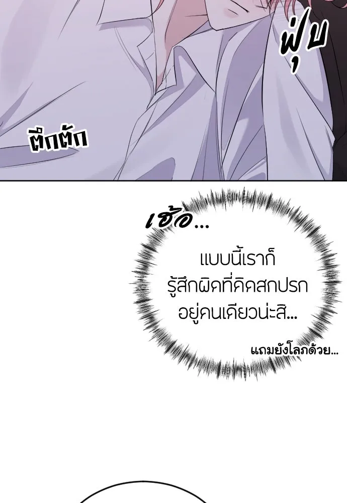 วิธีหนีตายจากนิยายโรคจิต ตอนที่ 15 รูปที่ 106