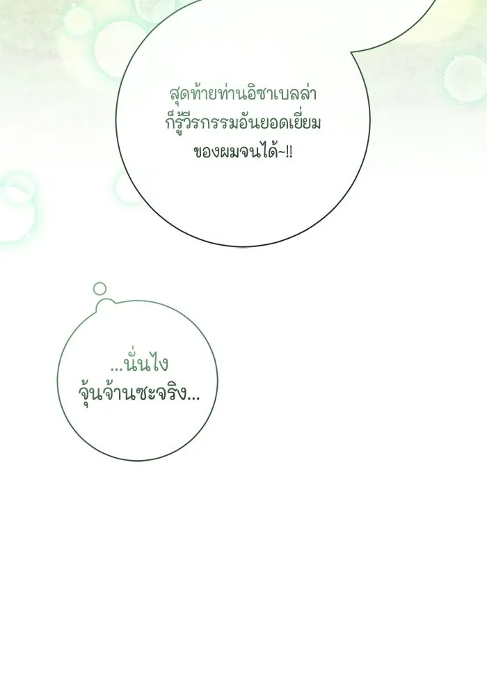 ขอวิธีส่งสามีลงนรก ตอนที่ 65 รูปที่ 115