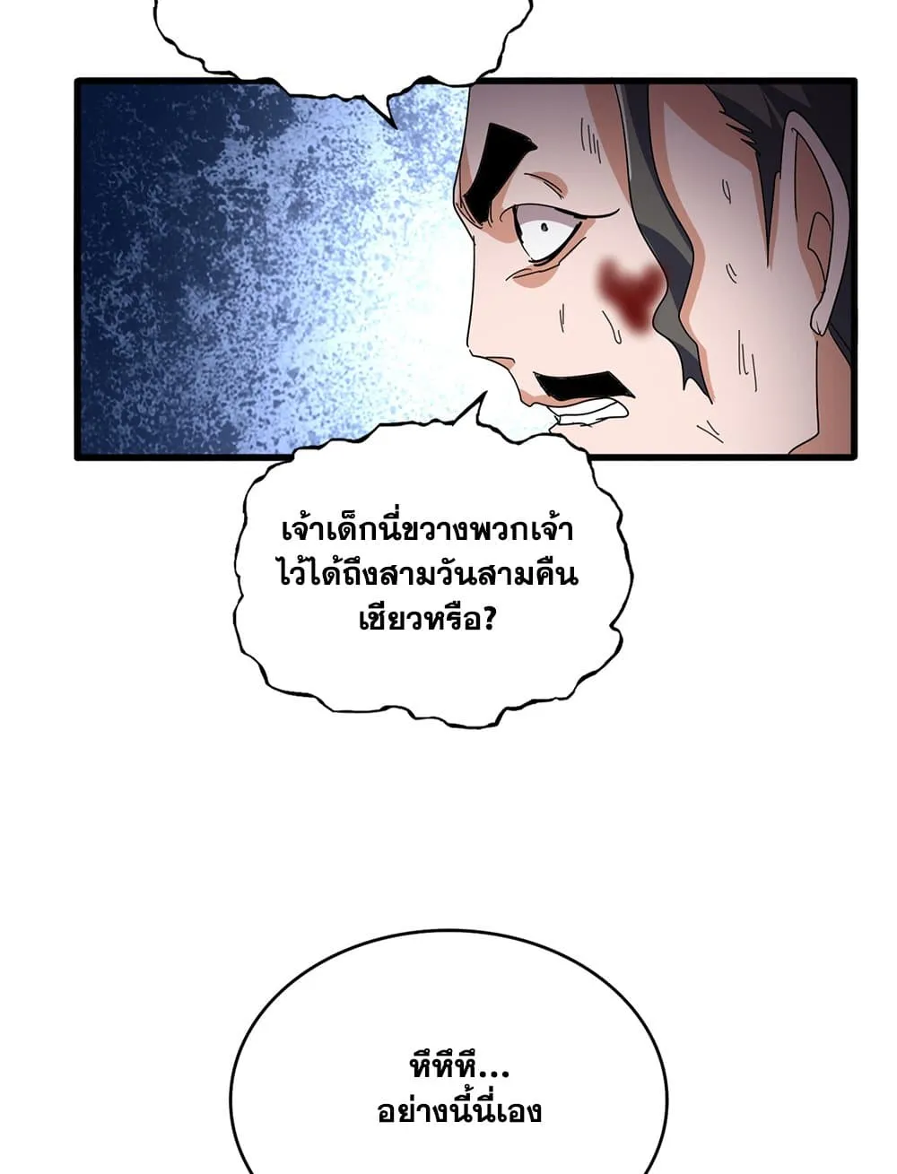 Magic Emperor ราชาจอมเวทย_ ตอนที่ ตอนที่ 800 รูปที่ 44