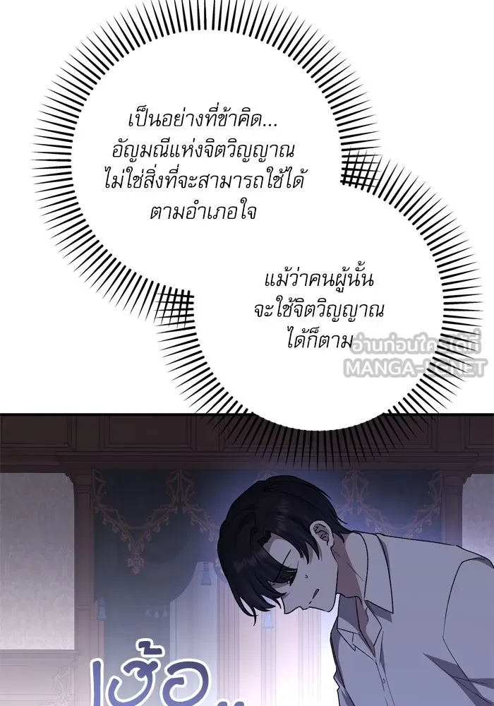 เกิดใหม่คราวนี้ ขอเป็นคนดีดูสักครั้ง ตอนที่ 106 รูปที่ 90