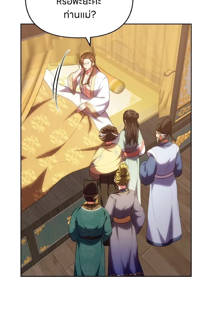 ข้าเนี่ยนะเป็นพระสนม ตอนที่ 96 ของขวัญชิ้นใหญ่จากฝ่าบาท รูปที่ 52