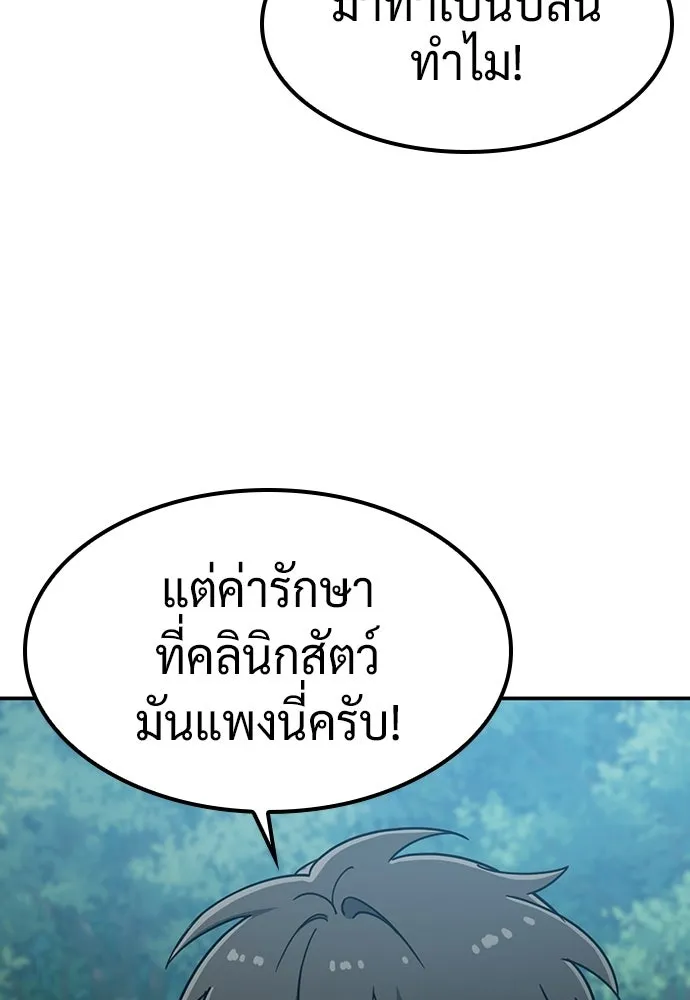 คลินิกสัตว์ต่างโลกของคิมโอจิน ตอนที่ 38 รูปที่ 26