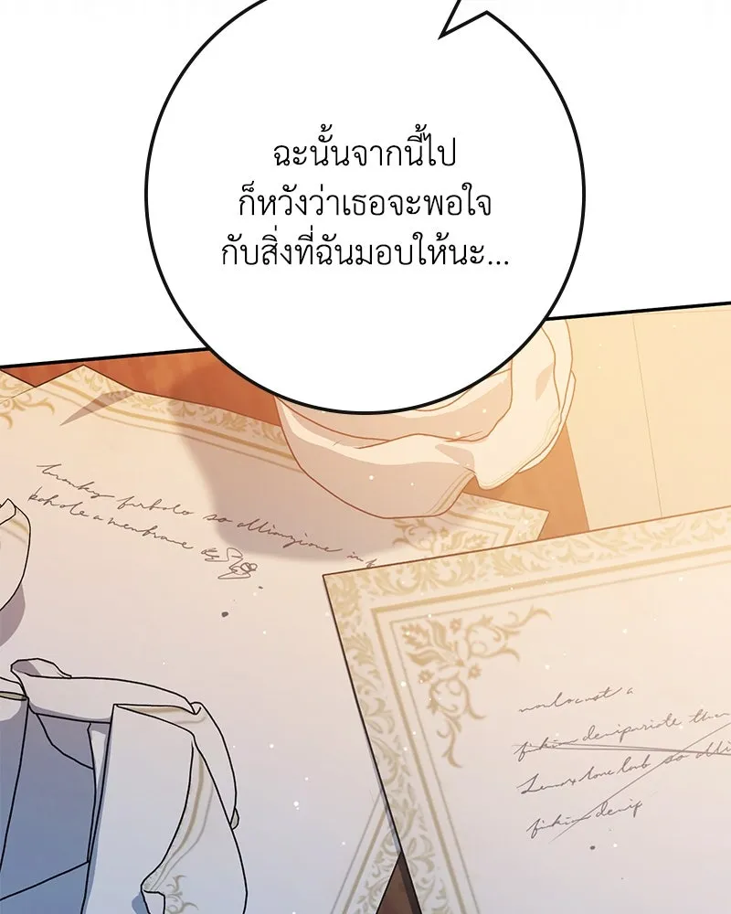 ดัชเชสเชลย ตอนที่ 34 รูปที่ 110